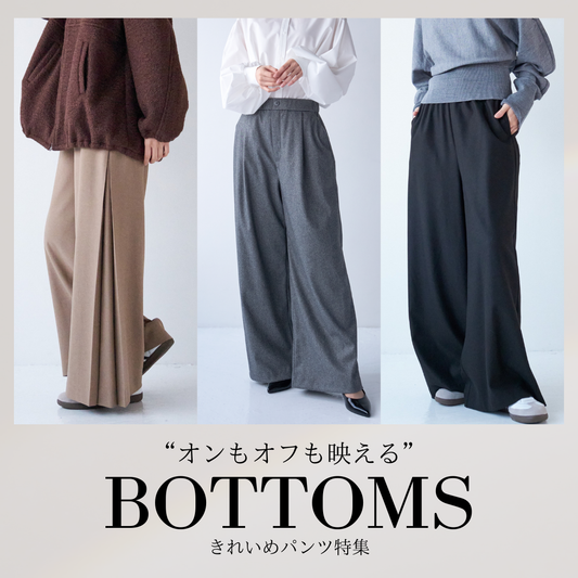 きれいめパンツ特集