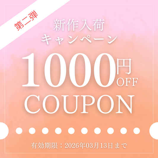 新作早割キャンペーン‐2nd spring collection‐