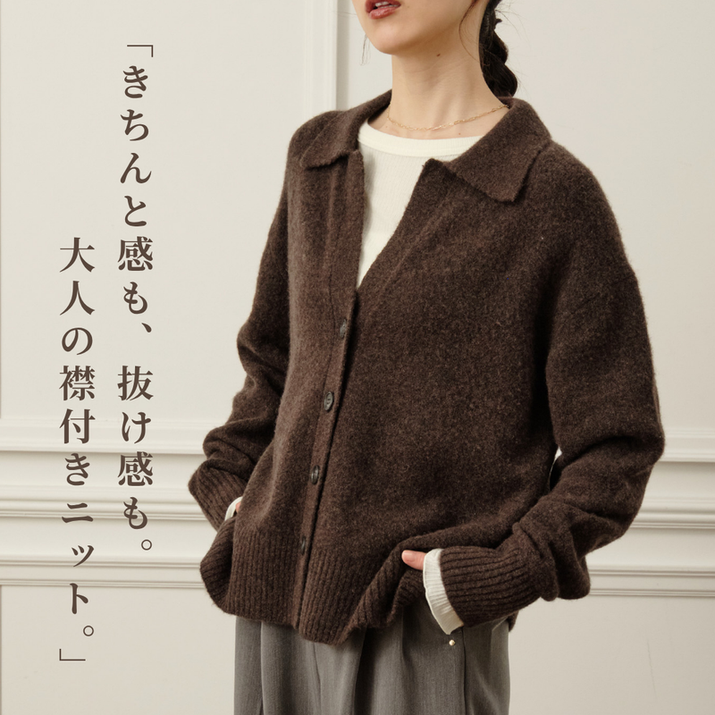 ニットシャツカーディガン