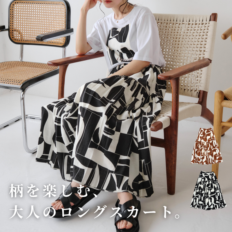 ジオメトリック柄ロングスカート