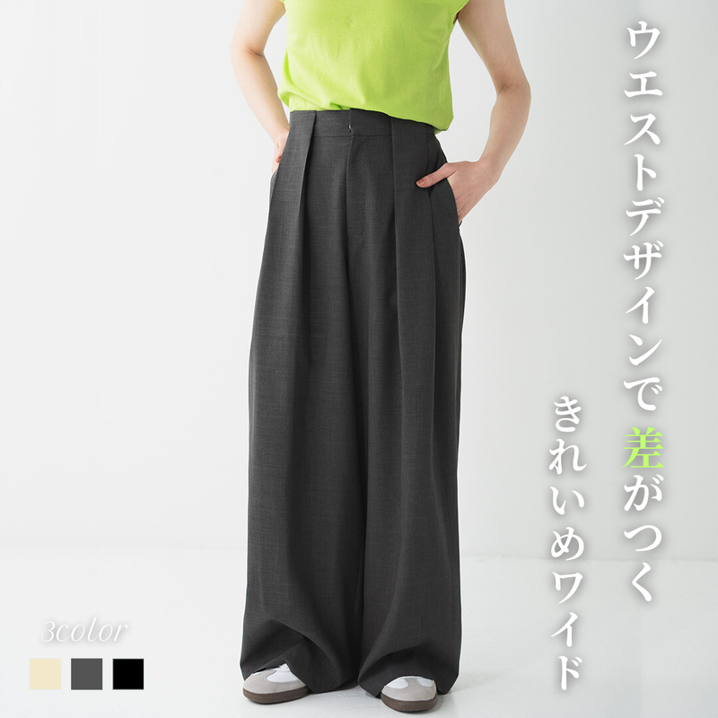 シャンブレーワイドパンツ