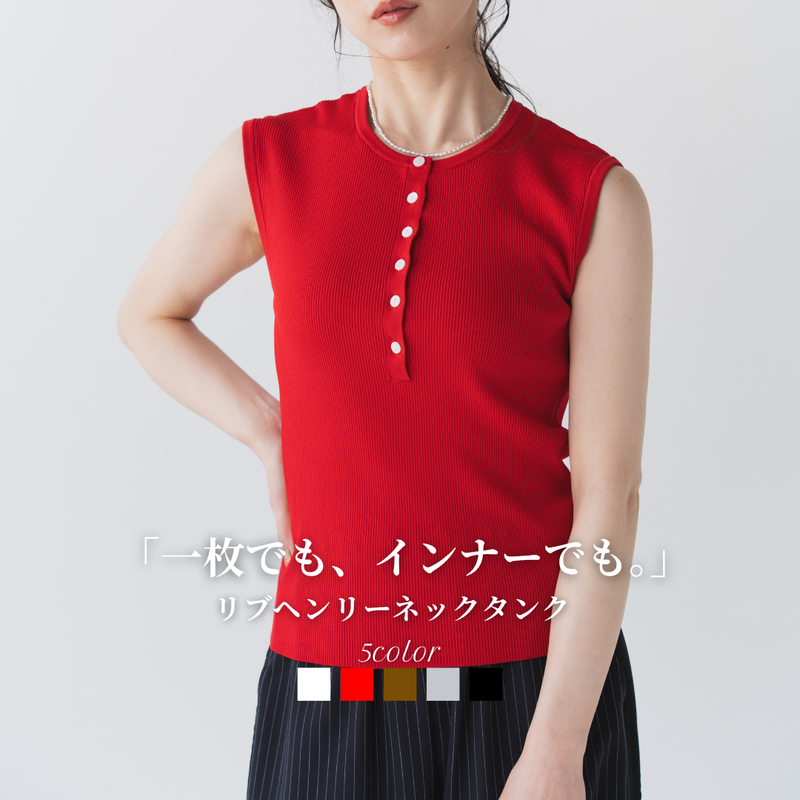 FUMIKA UCHIDA リブ編みタンクトップ レッド WOMENS リブ タンクトップ RED | 高級無地Tシャツ専門店 | EIJI 1926