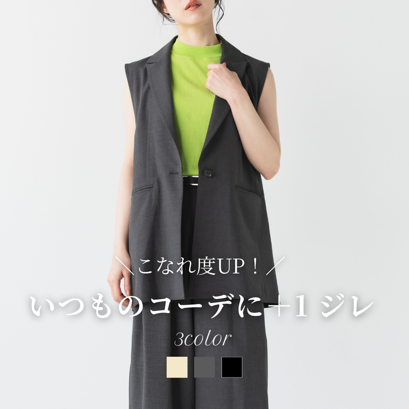 シャンブレーミドルジレ