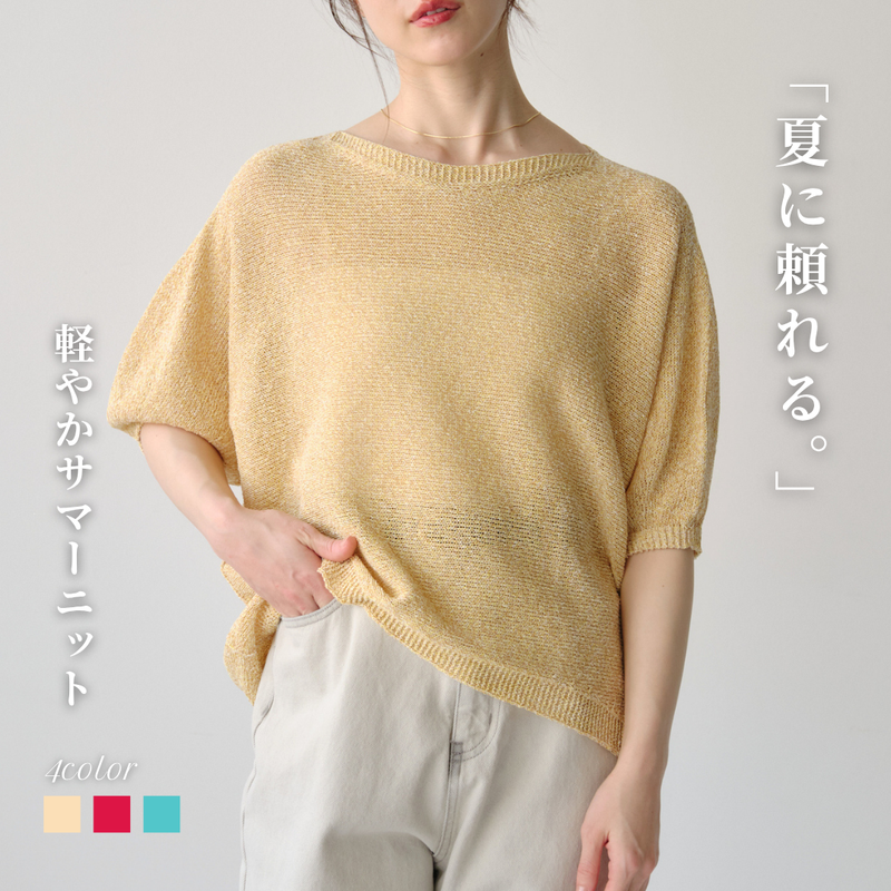 和紙混ドルマンニット