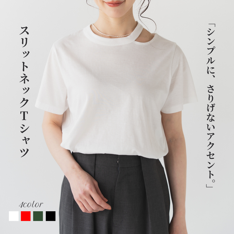 スリットネックTシャツ