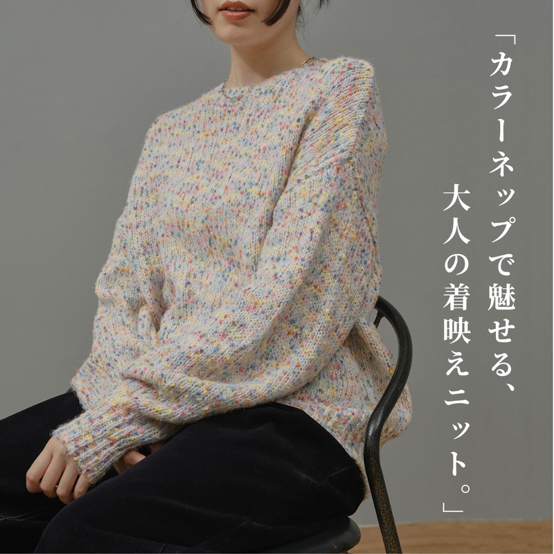 カラーネップニットプルオーバー