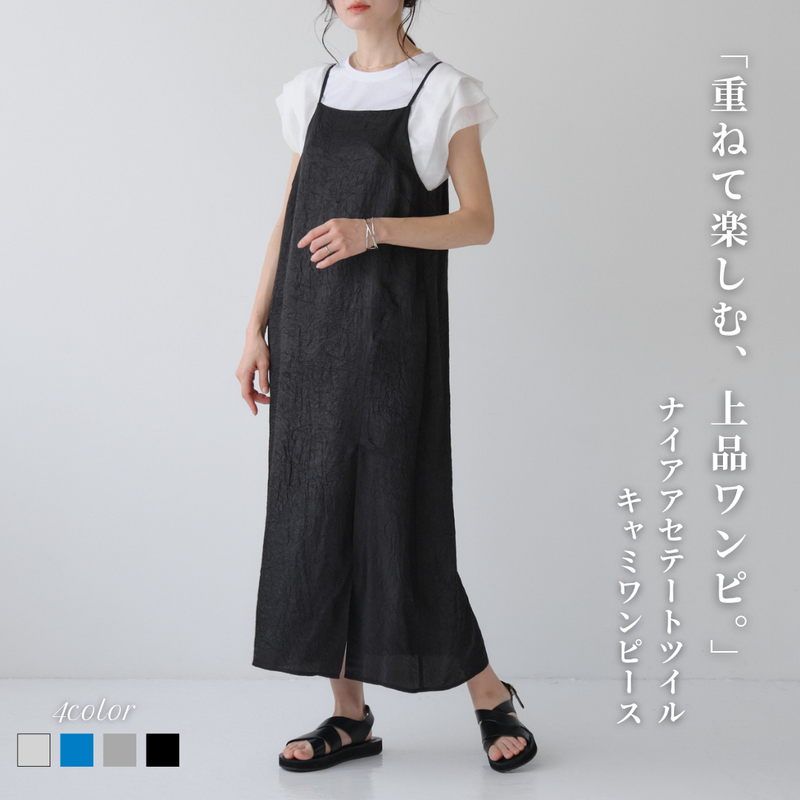 ナイアアセテートツイルキャミワンピース