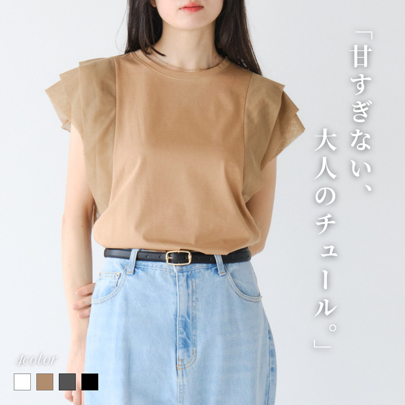 チュール切り替えプルオーバー