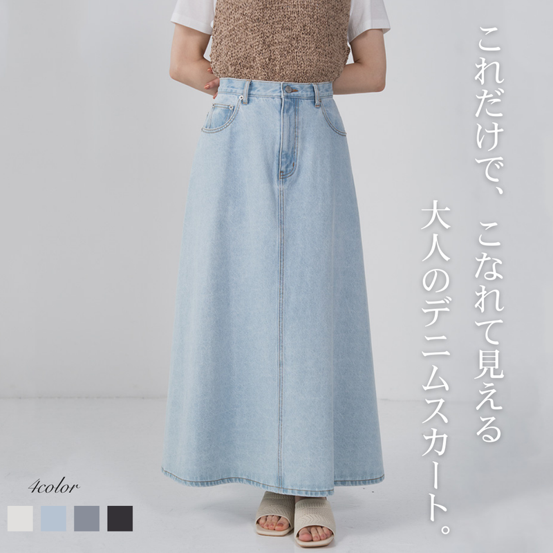 フレアデニムスカート