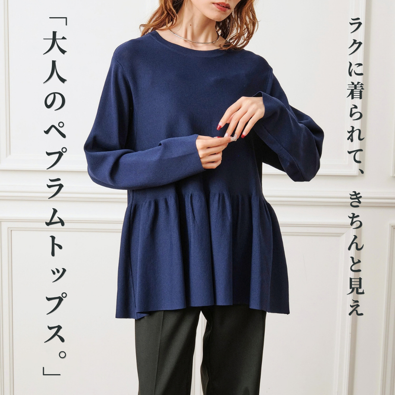 サーブルストレッチペプラムプルオーバー
