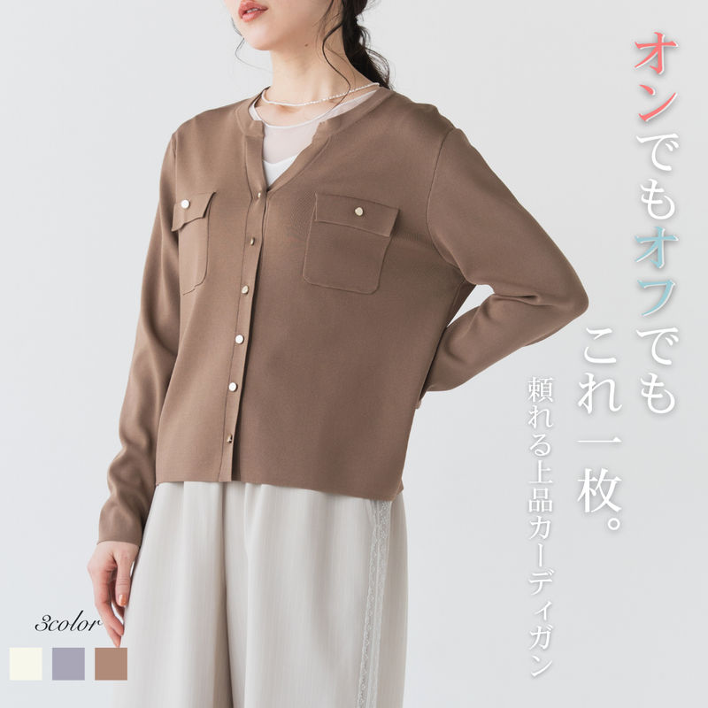ストレッチキーネックカーディガン