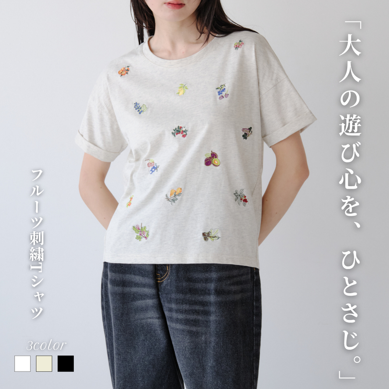 フルーツ刺繍Tシャツ