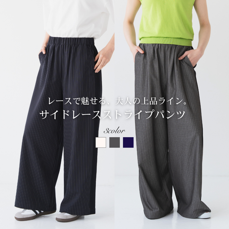 サイドレースストライプパンツ
