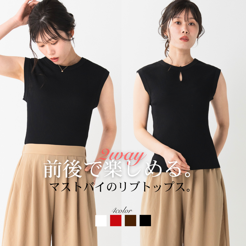 2WAYリブアイレットノースリーブニット