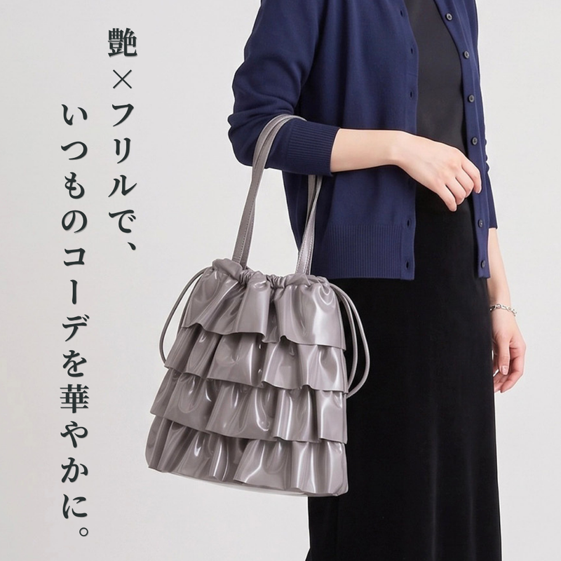 エナメルフリルトートバッグ