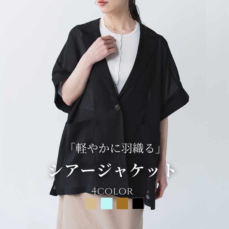 リネンシアージャケット