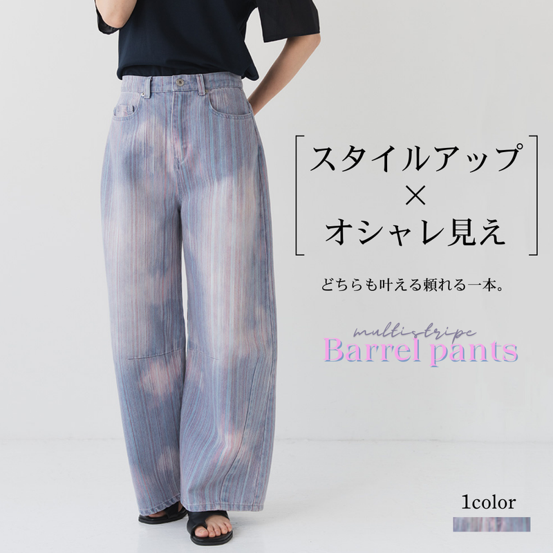 マルチストライプ バレルデニムパンツ
