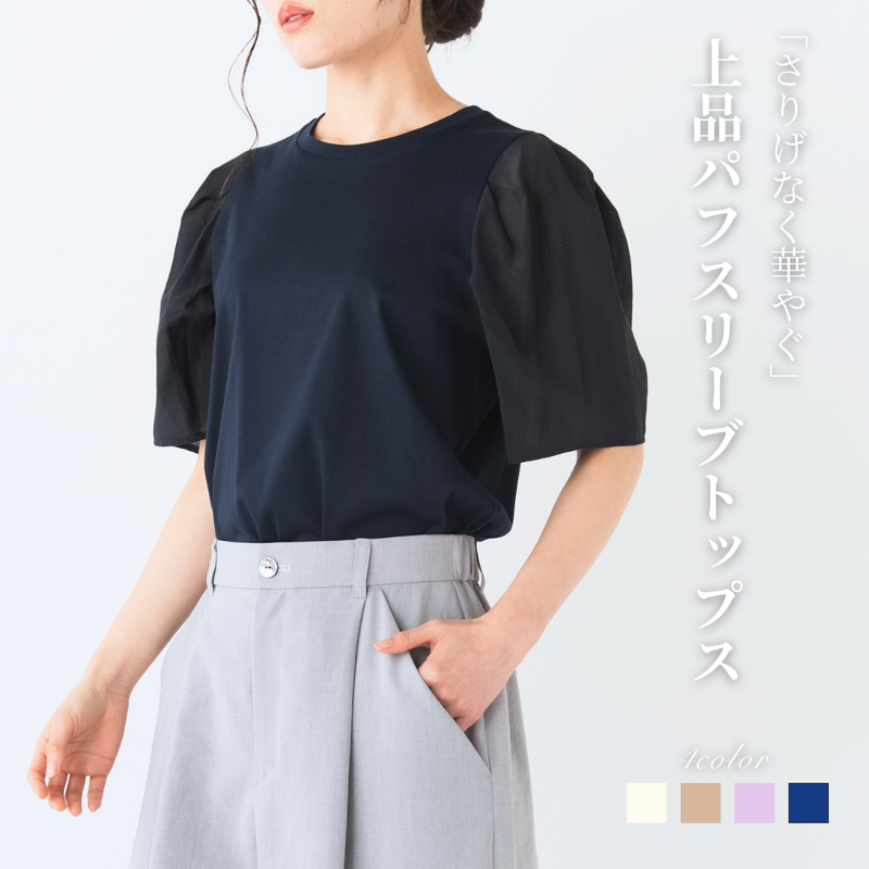 パフスリーブシアー切替プルオーバー