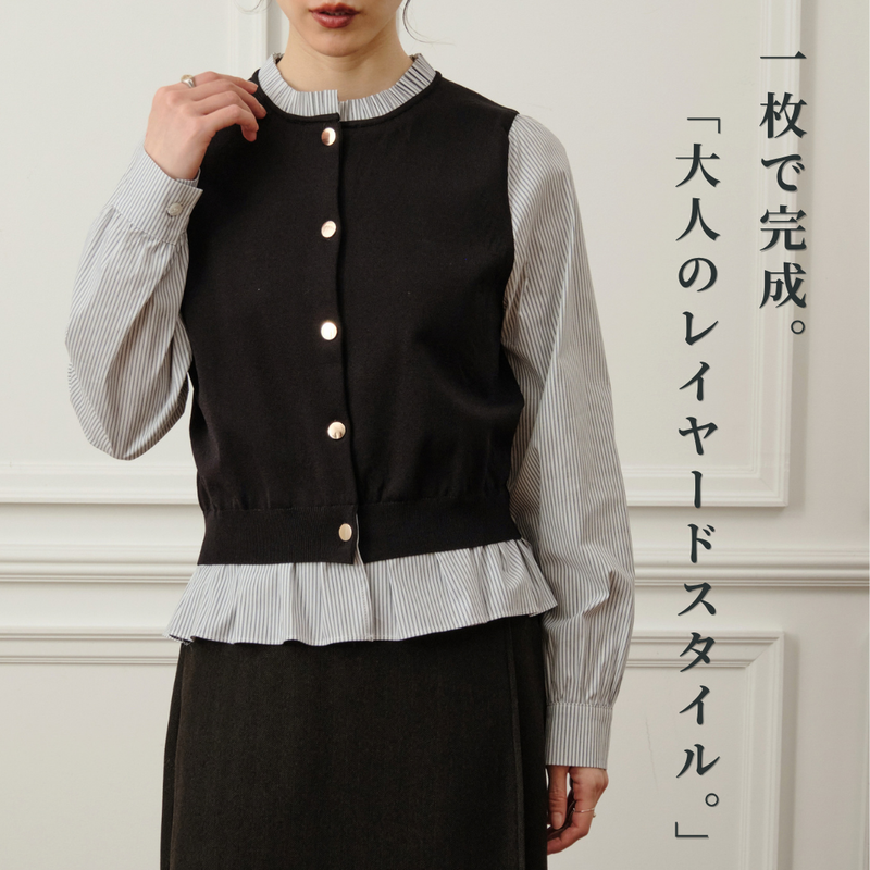 ストライプブラウスドッキングカーディガン