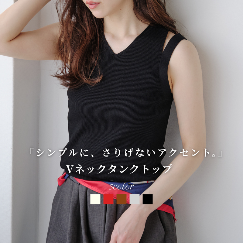 リブスリットVネックタンクトップ｜Nunc.（ヌンク）公式通販｜30代の