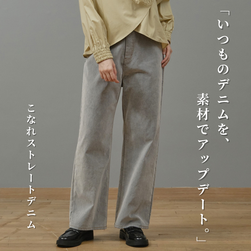フロッキーストレートデニムパンツ