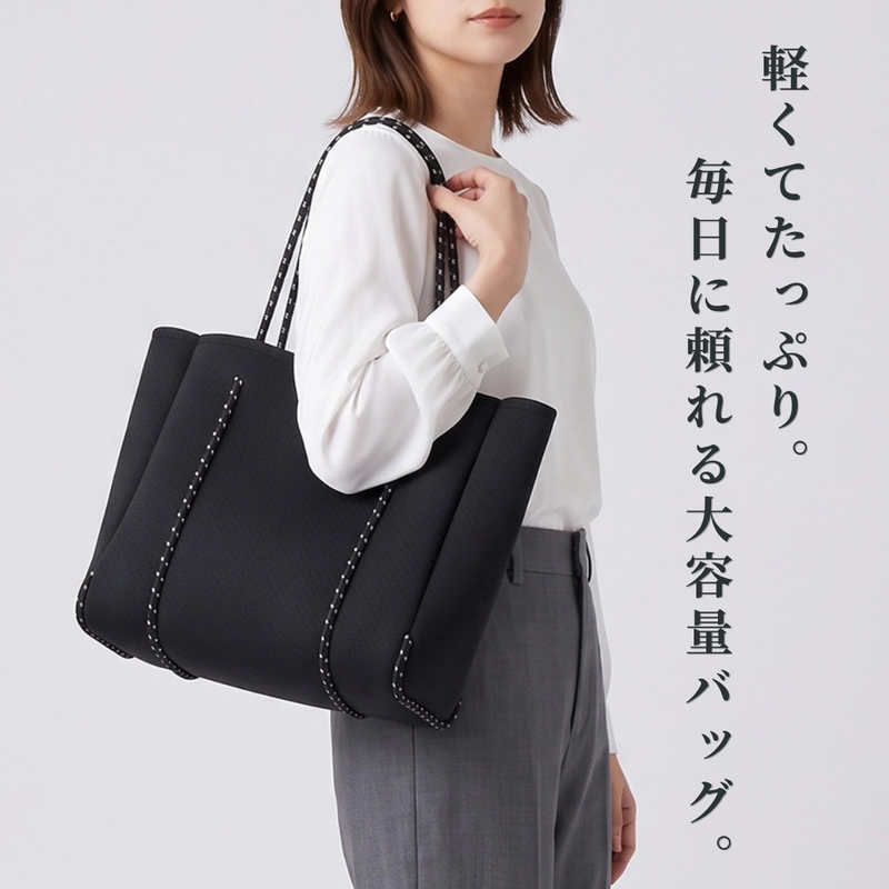 ネオプレーントートバッグ
