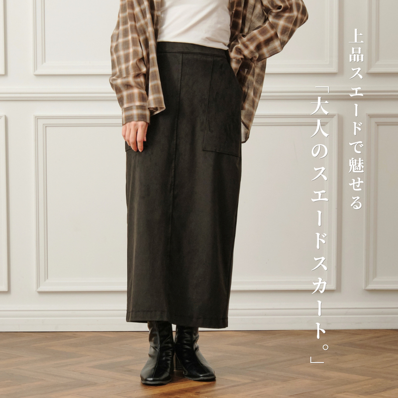 トナカイスエードIラインスカート