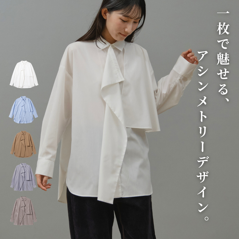 アシンメトリードレープシャツ