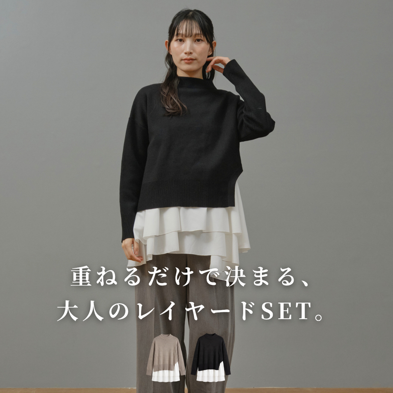 フリルキャミSETボトルネックニット