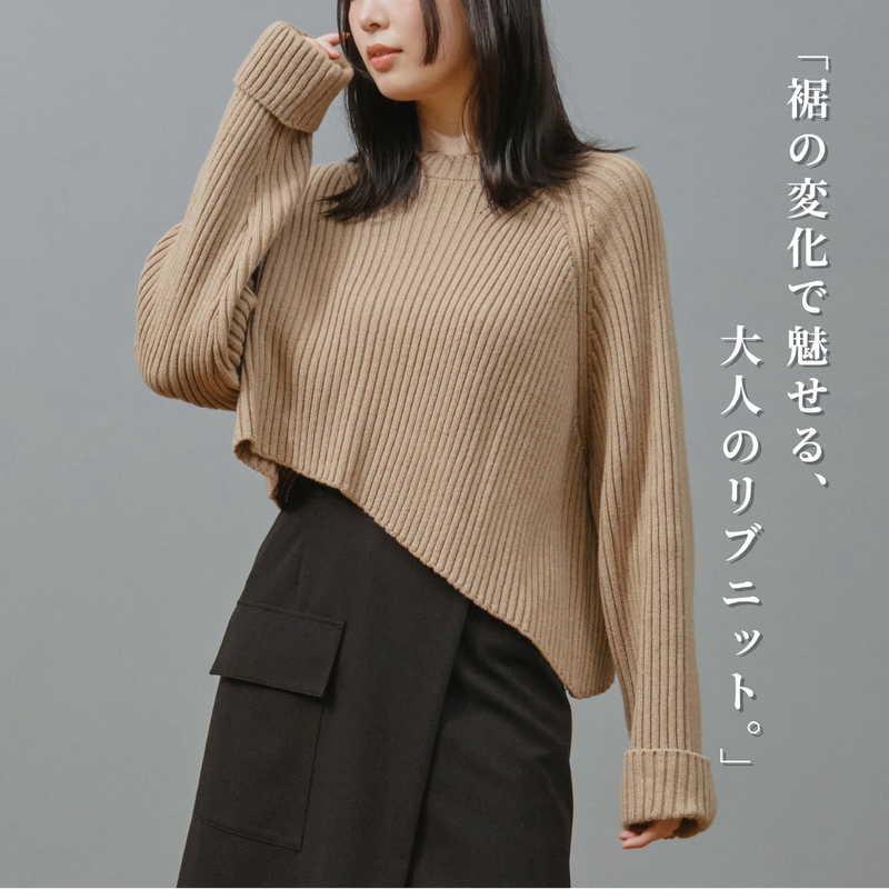 アシンメトリーヘムリブニットプルオーバー