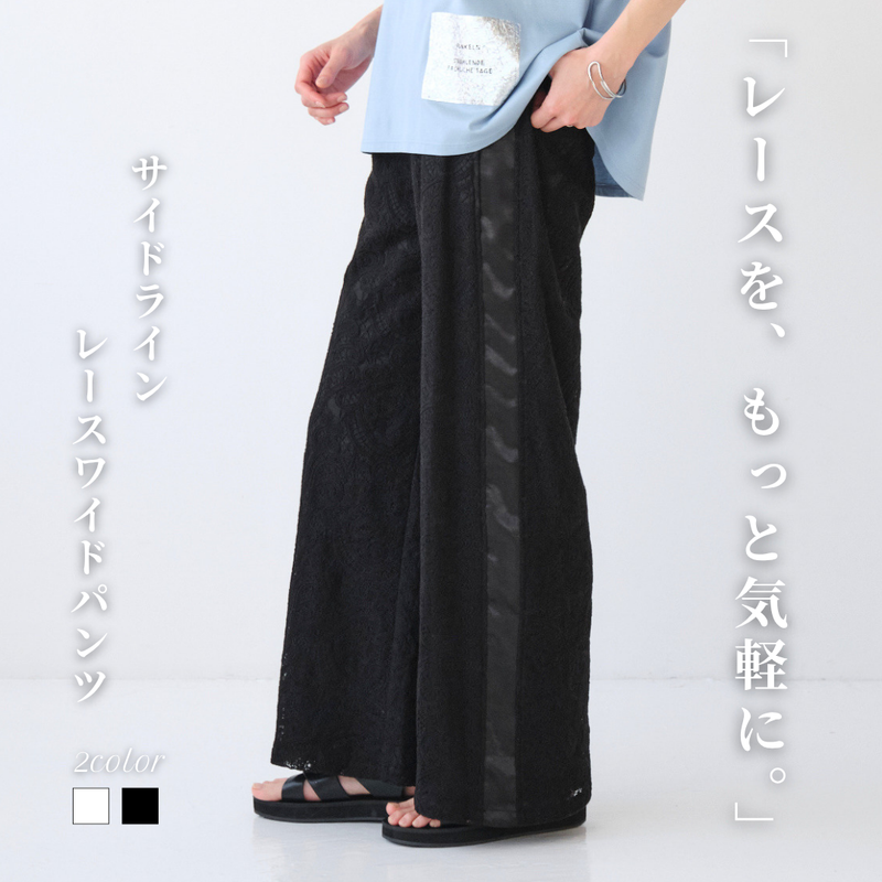サイドラインペーズリーレースパンツ