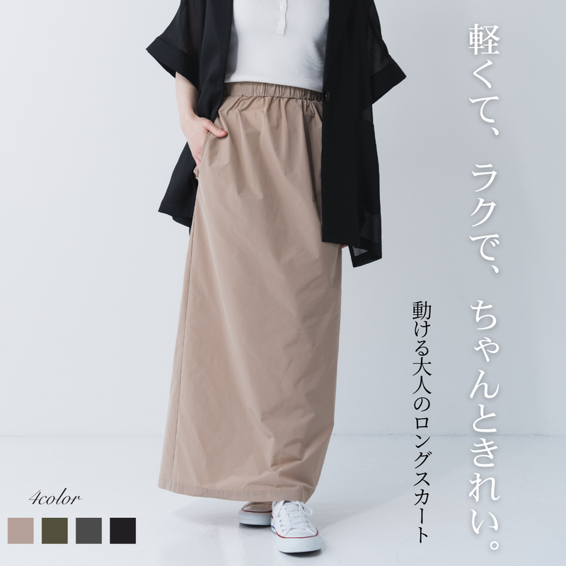 バックスリットナロースカート