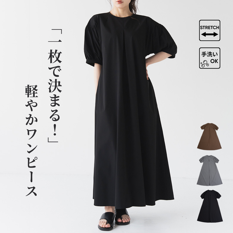 ナイロンストレッチワンピース