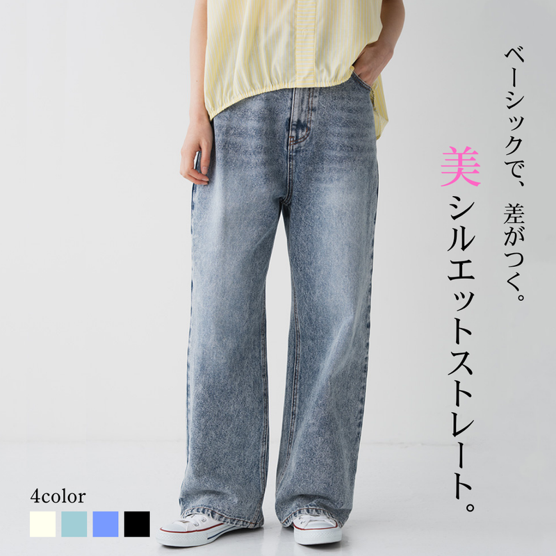 ストレートデニムパンツ