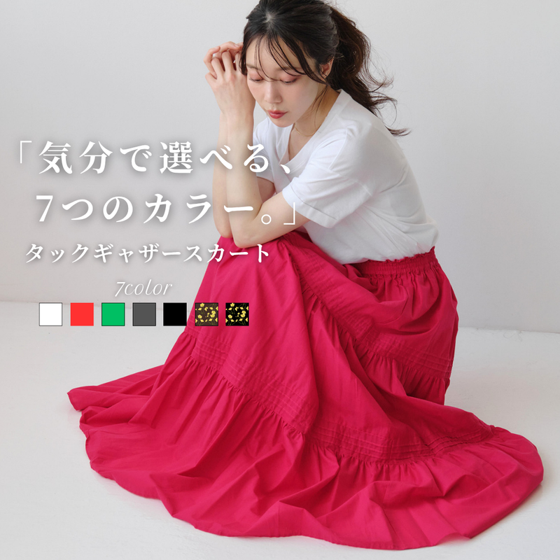 タックギャザースカート