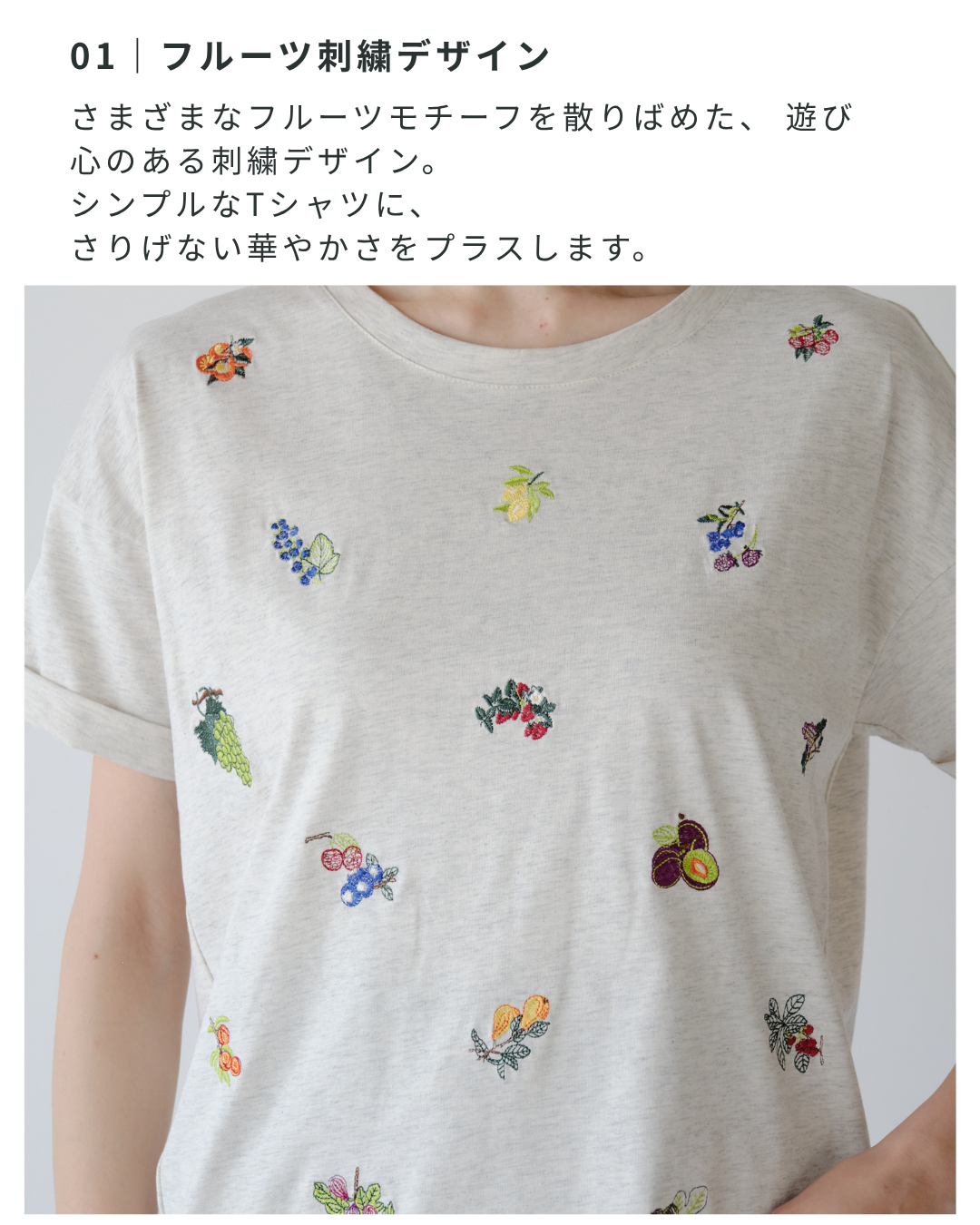 フルーツ刺繍Tシャツ