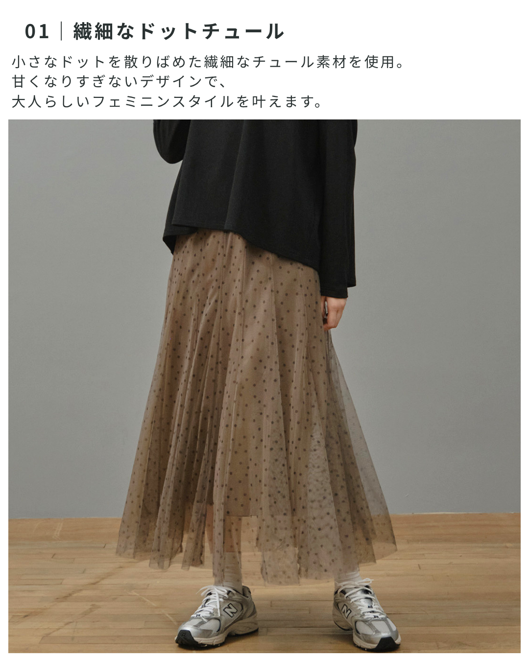 ドットプリントチュールスカート