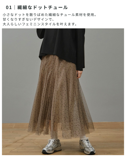 ドットプリントチュールスカート
