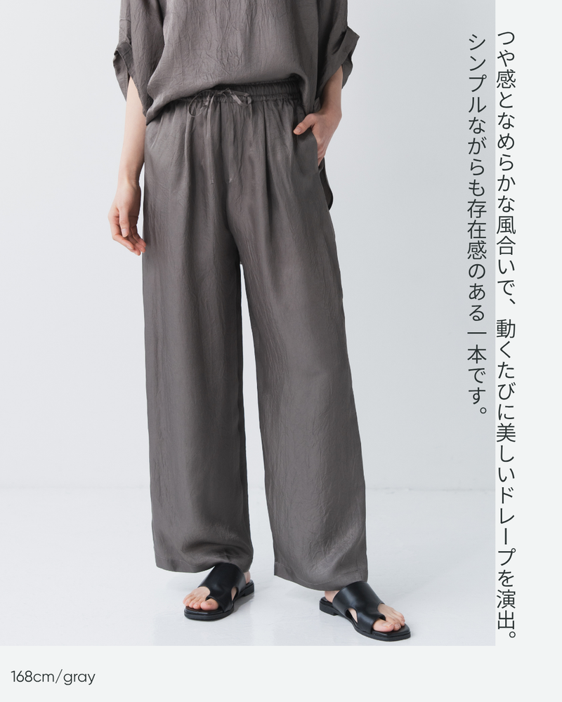 ナイアアセテートツイルイージーワイドパンツ