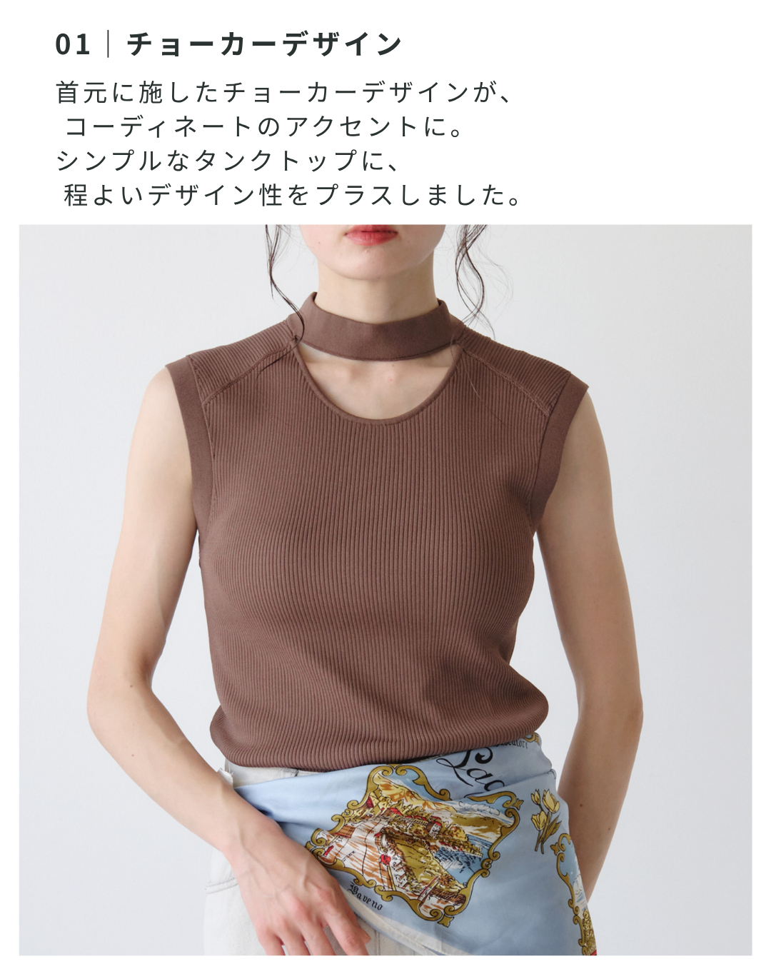 リブチョーカーネックタンクトップ