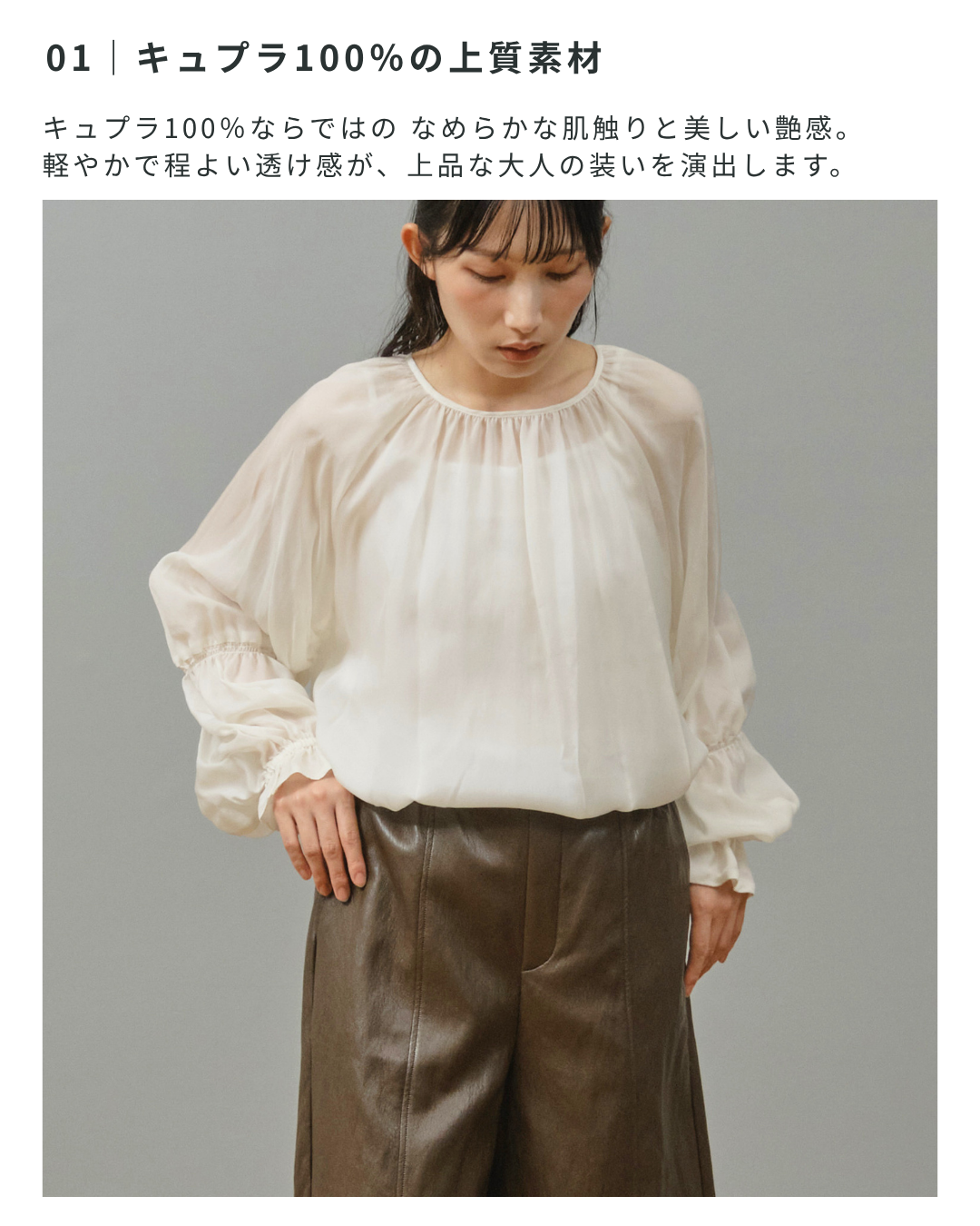 【予約商品】キュプラギャザーブラウス
