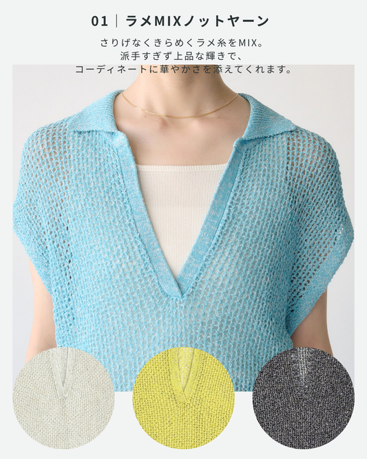 襟付きラメメッシュベスト