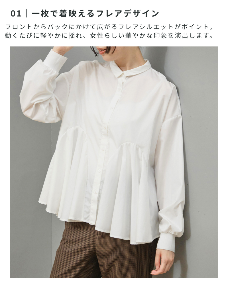 袖リブフレアシャツ