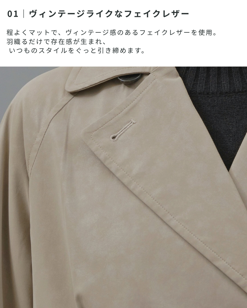 ヴィンテージフェイクレザートレンチコート