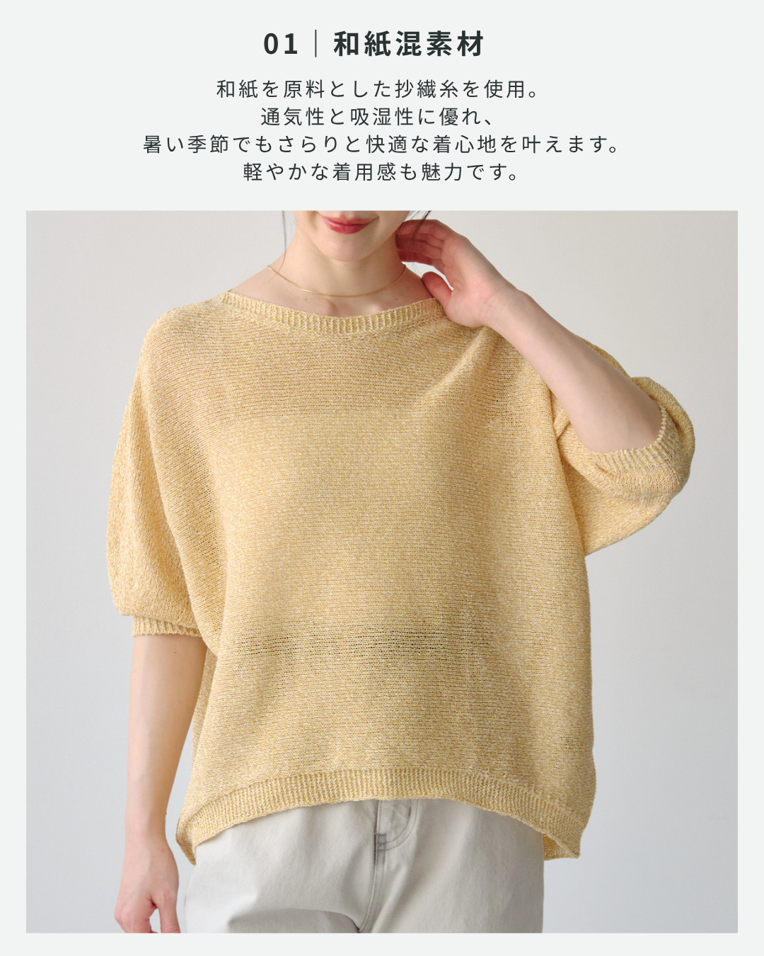 和紙混ドルマンニット