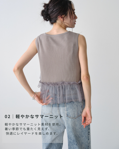 ニットチュールフリルベスト