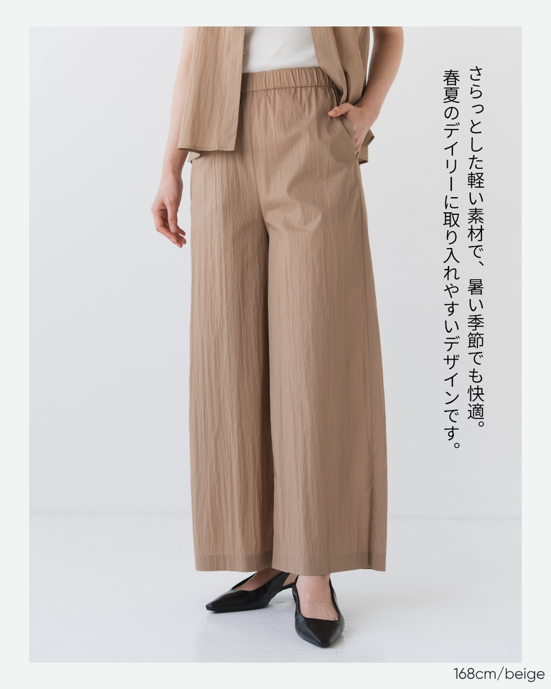 チリメンタイプライターワイドパンツ