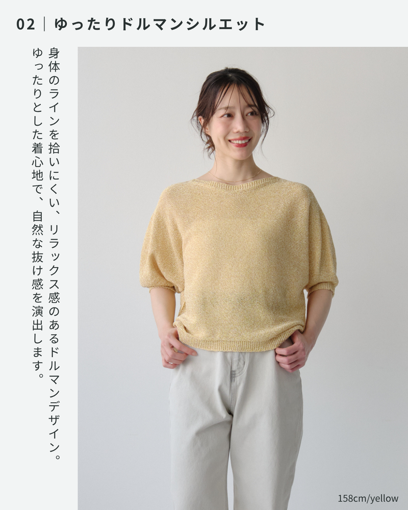 和紙混ドルマンニット