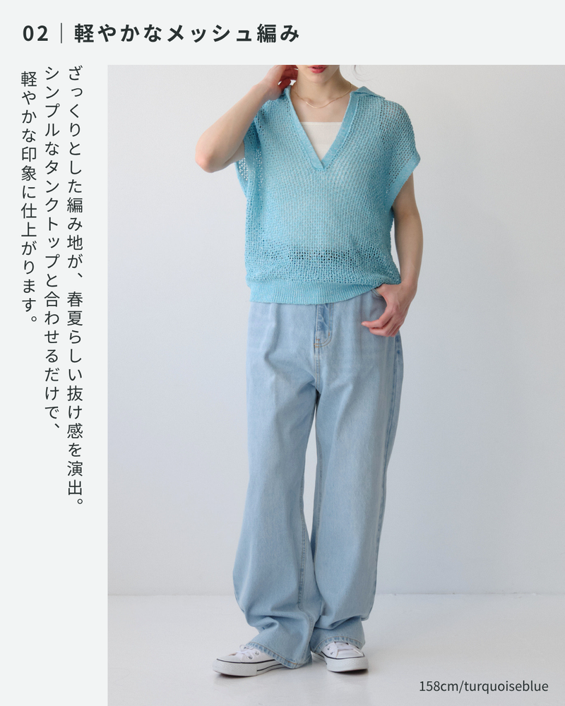 襟付きラメメッシュベスト