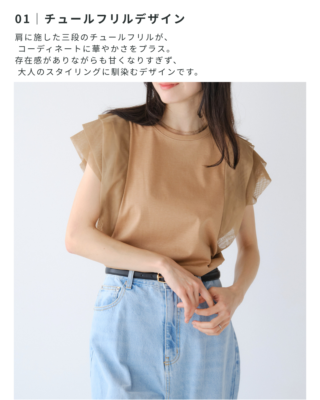 チュール切り替えプルオーバー